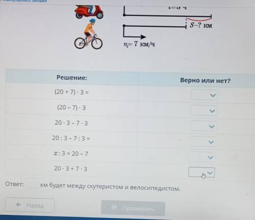 Решение: Верно или нет?(20 + 7). 3 =(20 - 7). 320.3-7.320:3-7:3 =х: 3 = 20 – 720.3 + 7.3ответ:км буд