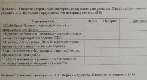 укажите верно или неверно следующие утверждение правильные ответы укажите + переведет аргумент где н