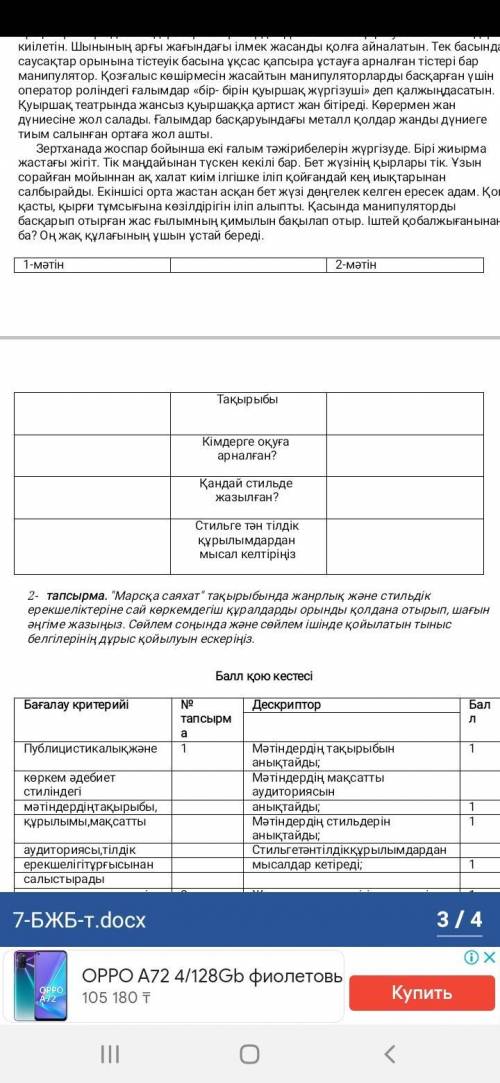 БЖБ қазақ тілі 7 сынып  мәтіндерді оқып оларды тақырыбы құрылымы стилі мақсаты аудиториясы тілдік