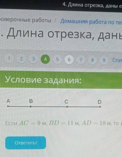 Если AC=9м,BD=11м,AD=18м,то BC=___м​