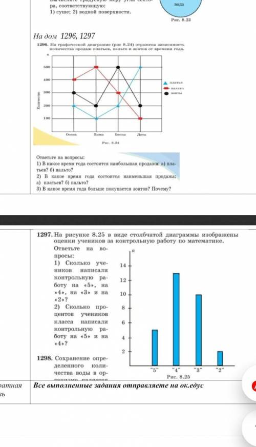 #1296, 1297 5 класс плзможете написать в тетрали нормальным почергом и отправить мне лень писать.​