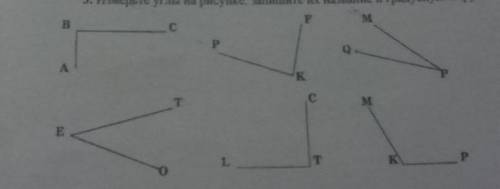 Измерьте углы на рисунке и определите их градусную меру ЗДАВАТЬ ЧЕРЕЗ 5 МИНУТ ЭТО КОНТРОЛЬНАЯ РОБОТА