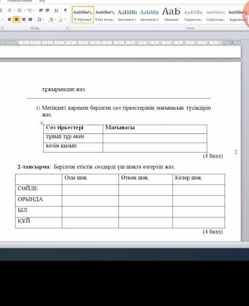 Өтініш жауап кім жазса сол адамғада келесі жолі дұрыс жауапты ол адамға айтм​