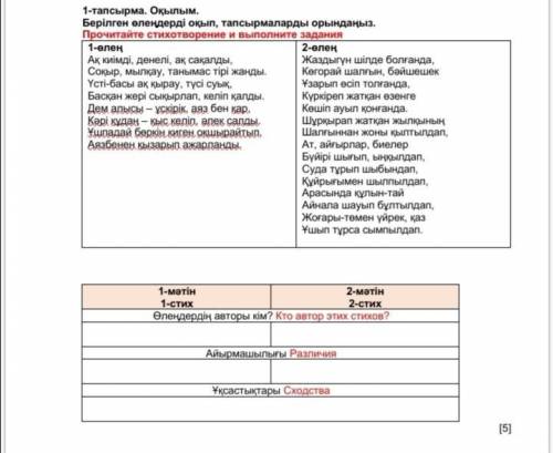 с Казахским языком это СОР напишите правельно дам НАДО