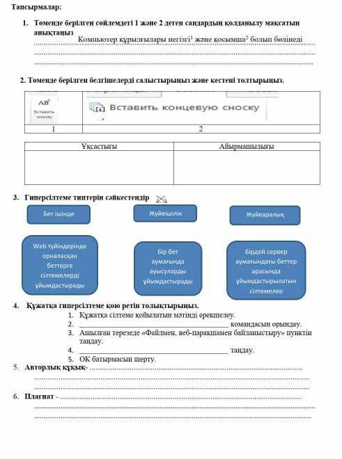 Бжб 6 класс информатика ответ ​