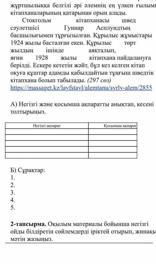 тақырыбы:әлемдегі ірі кітапханалар бөлімі бойынша жиынтық бағалау а) негізгі ақпарат қосымша ақпар