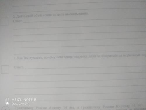 Как вы думаете,почему поведение человека должно опираться на моральные нормы?