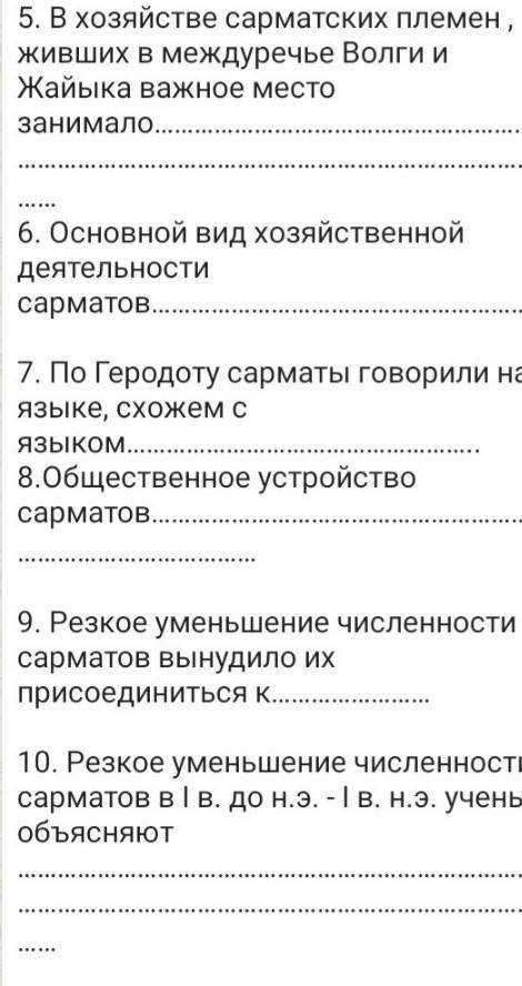 ответьте скорееэто домашка по истории Казахстана 5 класс про Сарматов ​