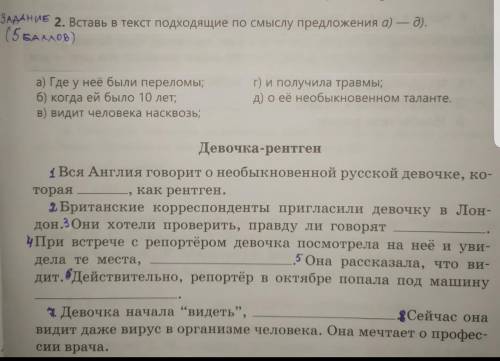 Вставь в текст подходящие по смыслу предложения ​