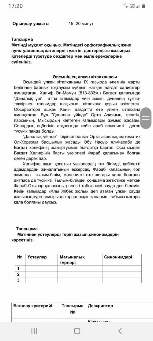 Мәтіннен үстеулерді теріп жазып, синонимдерін көрсетіңіз