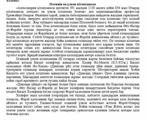 2. Мәтінді екінші қайтара оқыңыз. Мәтіннен сан есімдерді теріп жазып, дара күрделі түріне ажырат. ​