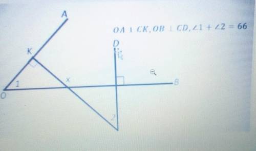 Угол1+ угол1=66,а OA параллельна CK и OB паралельно CD