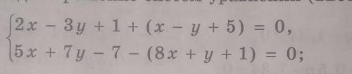 2 x - 3y + 1 + ( х – y + 5) = 0, 5x + 7y - 7 - (8х + y + 1) = 0; ​