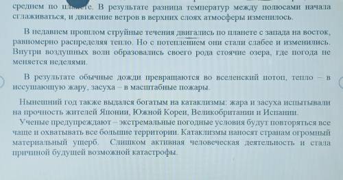 Запишите первое предложение заменив косвенную речь в прямую жара наводнения засухи названы причины э