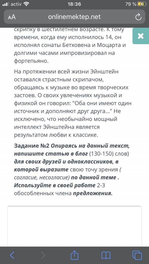 Напиши статью на согласие или несогласие с текстом на 130слов а так же используя 2-3 обособленных чл