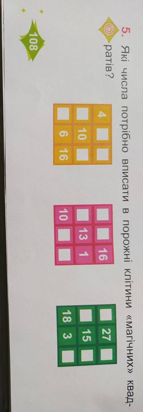 5. Які числа потрібно вписати в порожні клітини «магічних» квадратів?​