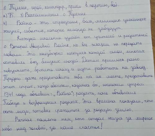 Напишите творческую работу (рассуждение, повествование или описание), представляя себя в ситуации то