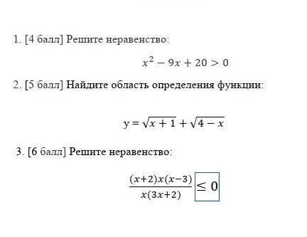 1.   [ ] Решите неравенство: 2.   [ ] Найдите область определения функции: y =                      