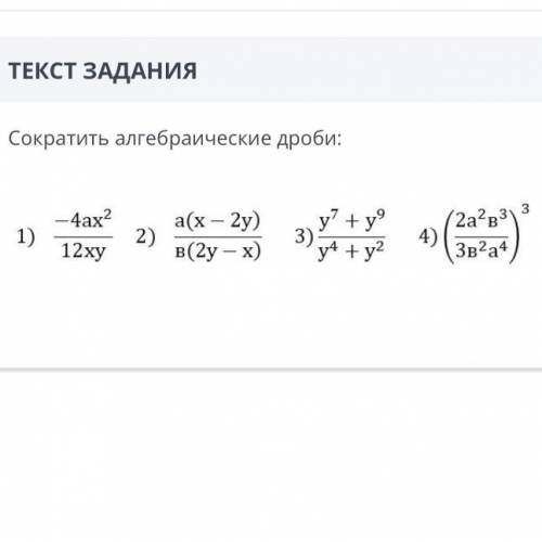 СОКРАТИТЕ АЛГЕБР ДРОБИ 7КЛАСС БИЛИМ ЛЕНД