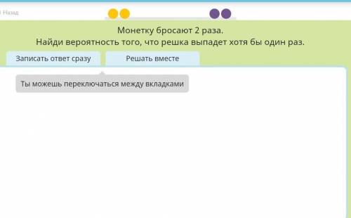 Монетку бросают 2 раза найди вероятность того, что решка выпадет хотя бы один раз​