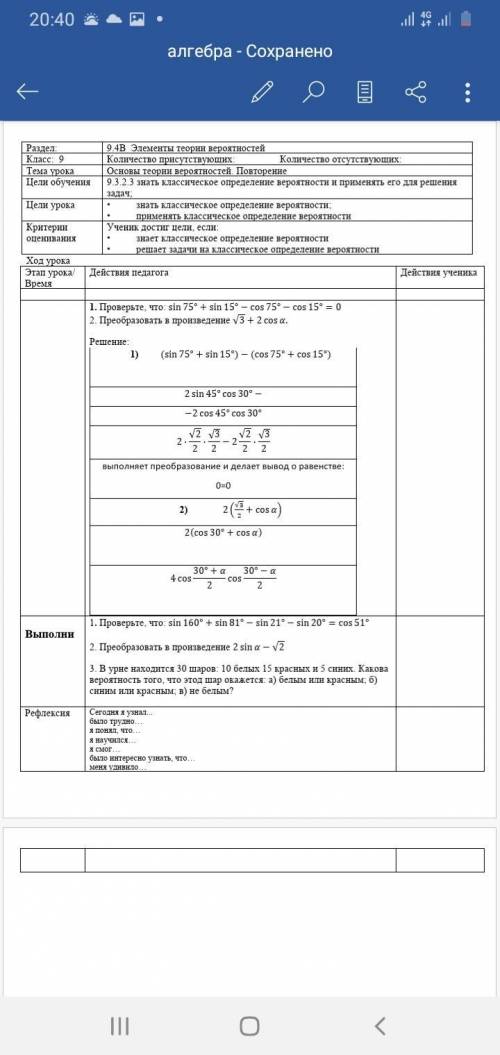 Надо подробное решение. Проверь что sin160 + sin81 - sin21 - sin20=cos 51, для решения используйте ф