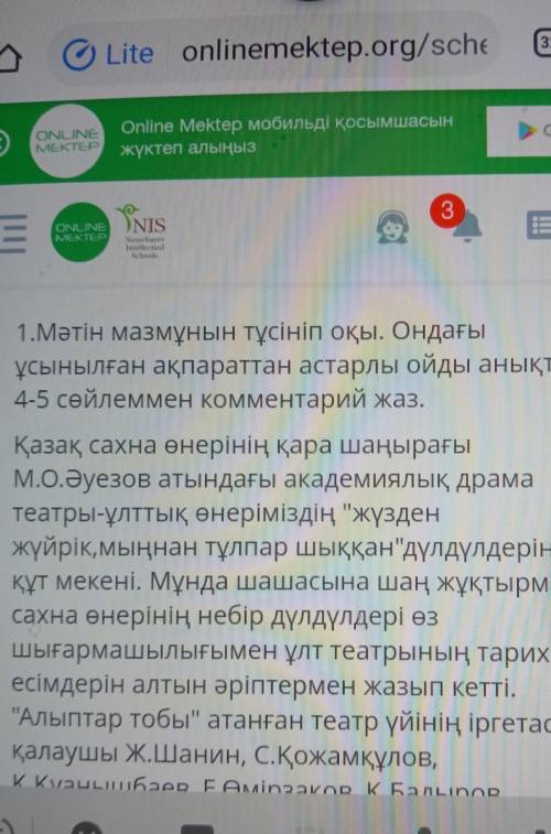 1.Мәтін мазмұнын түсініп оқы. Ондағы ұсынылған ақпараттан астарлы ойды анықтап,4-5 сөйлеммен коммент