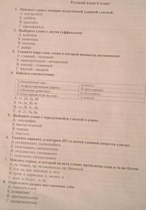 1. Найдите слово с неверно выделенной ударной гласной: А. инструмЕнтБ. добычаВ. красивЕeГ. премирова