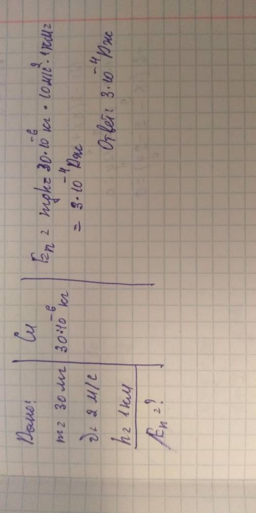 2. а) Капля дождя массой 30 мг движется со скоростью 2 м/с на высоте 1 км. Вычислите потенциальную э