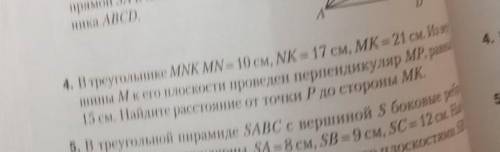 ГЕОМЕТРИЯ 10 кл ? В треугольнике MNK MN=10 см,NK=17 см,MK=21 см. Из вершины M к его плоскости провед