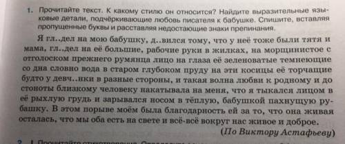 1. Прочитайте текст. К какому стилю он относится? Найдите выразительные язы- ковые детали, подчёркив