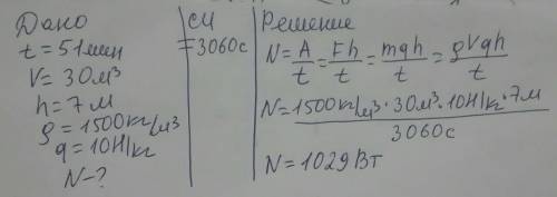 Транспортёр за 51 мин поднимает 30 м^3 песка на высоту 7 м. Вычисли необходимую для этой работы мощн