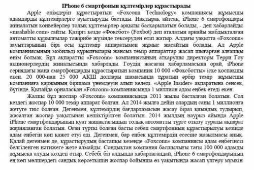 1.Мәтінді оқып, мәтінде көтерілген мәселе бойынша өз көзқарасыңды 7-8 сөйлеммен жазыңдар​