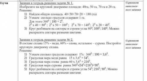 Объяснените как на окружности находить 80°, 100°, 140 начертите​