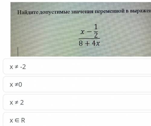 Найдите недопустимые значения в переменной в выражении ​