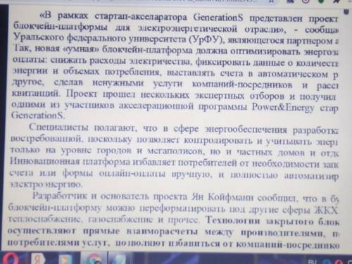 1.определить тип текста2.определить стиль текста в одном предложении3.выписать главную мысль текста4