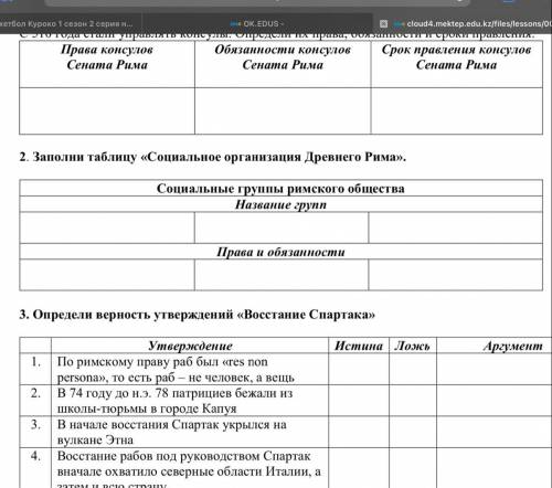 2. Заполни таблицу «Социальное организация Древнего Рима». Социальные группы римского общества Назва