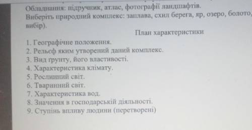 Характеристика озера за планом Можно Болота ​