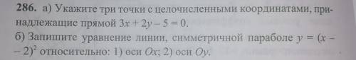 286. a) Укажите три точки с целочисленными координатами, при- надлежащие прямой Зх + 2у - 5 - 0. б) 