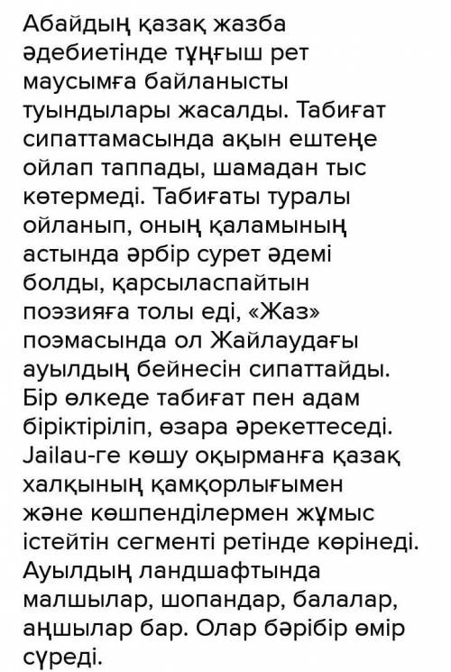 3. Жазылым «Абай табиғатты қалай сүйді?!» деген тақырыпта эссе жазыңыз. Напишите эссе на тему «Как А