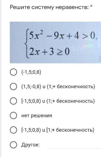 Решите систему неравенств​