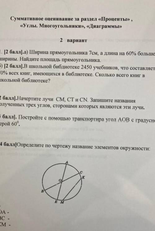 Ширина прямоугольник 8 см, а на длина 60% больше ширины.Найди площадь прямоугольника сор по математи