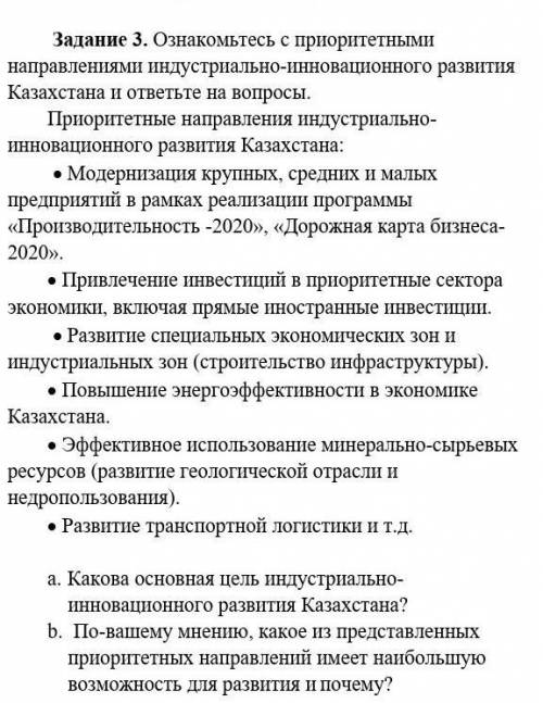 По-вашему мнению, какое из представленных приоритетных направлений имеет наибольшую возможность для 