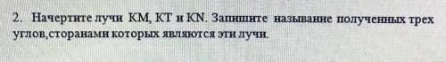 сор по математике 1 вариант задание два Начертите Луч км к дыкн Запишите название полученных 3 углов