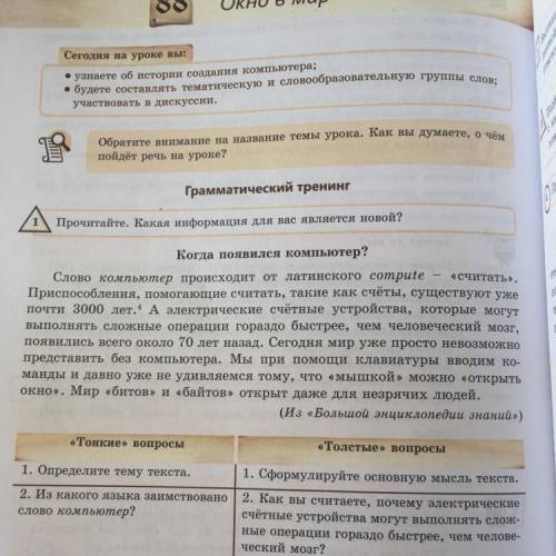 2 Выпишите из текста «Когда появился компьютер?» слова, относящиеся к данной теме. Дополните тематич