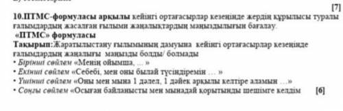 ПТМС формуласы Такырып: Жаратылыстану гылымынын дамуына кейынгы ортагасырлар кезенинде галымдардын ж