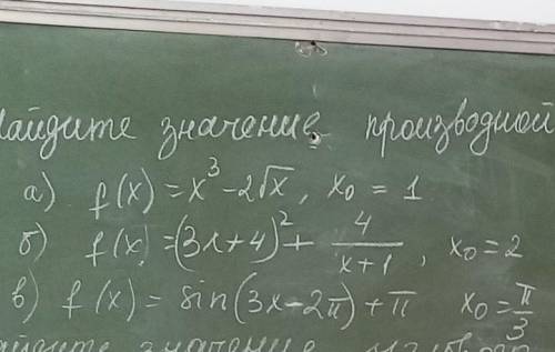 найдите значение произведения в функции f(x) в точке Хо​