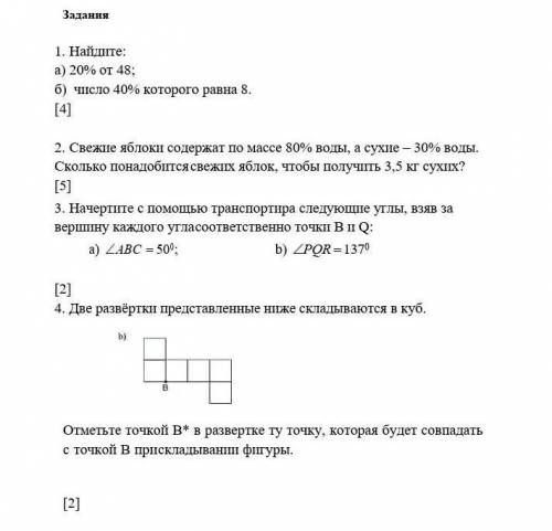 потратила почти все я задала вопрос по математике а его удалили там было 75б но вопрос удалили сейча