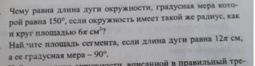 1. определить длину дуги.2. найти площадь.25 бб​