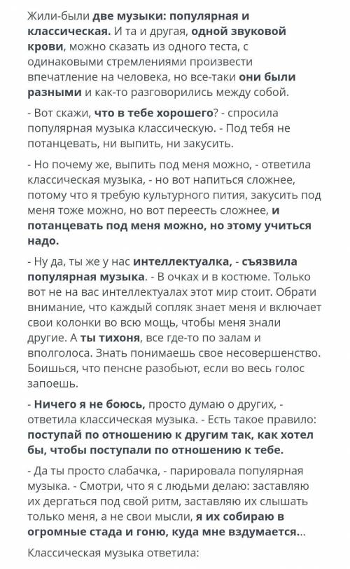 Задание . Прочитайте начало притчи. Используя выделенные ключевые слова и части предложений, сделайт