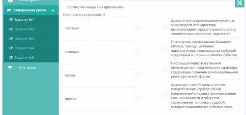 Соотнесите жанры с их признаками. Количество соединений: 4 трагедия комедия поэма Драматическое прои